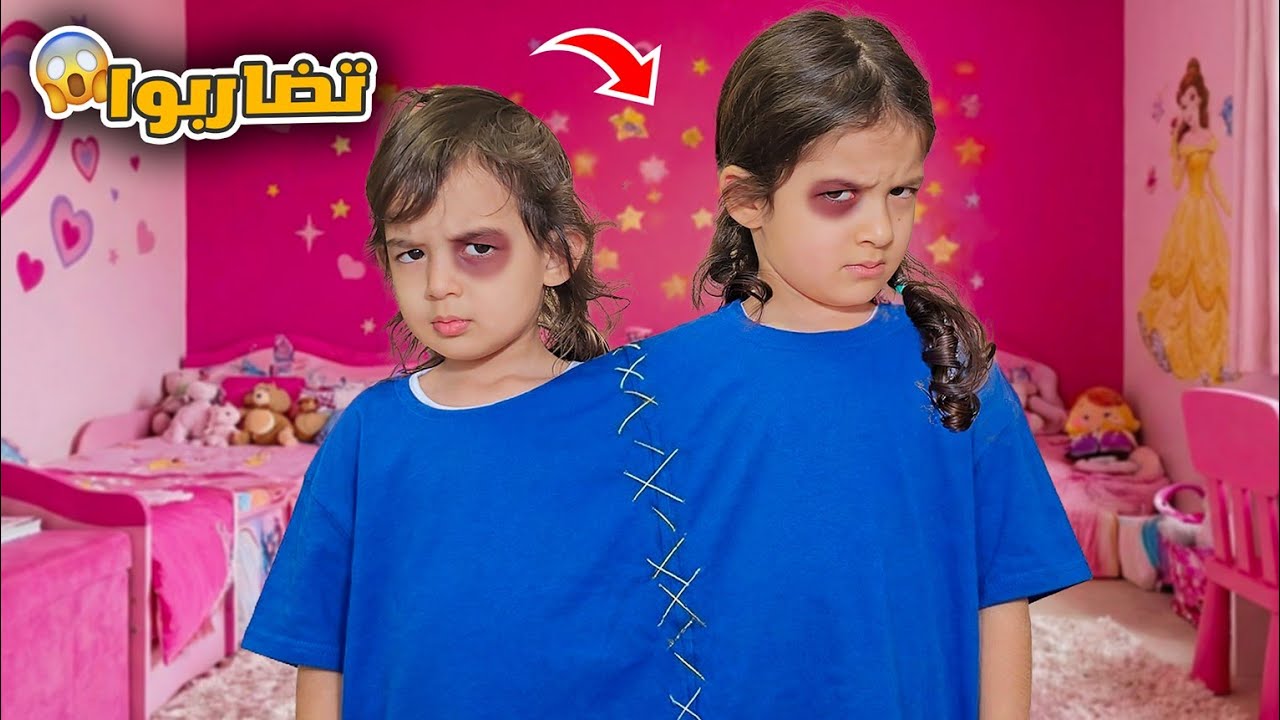 جودي و كايا عاشوا بنفس الكنزة😱 تضاربوا 😨