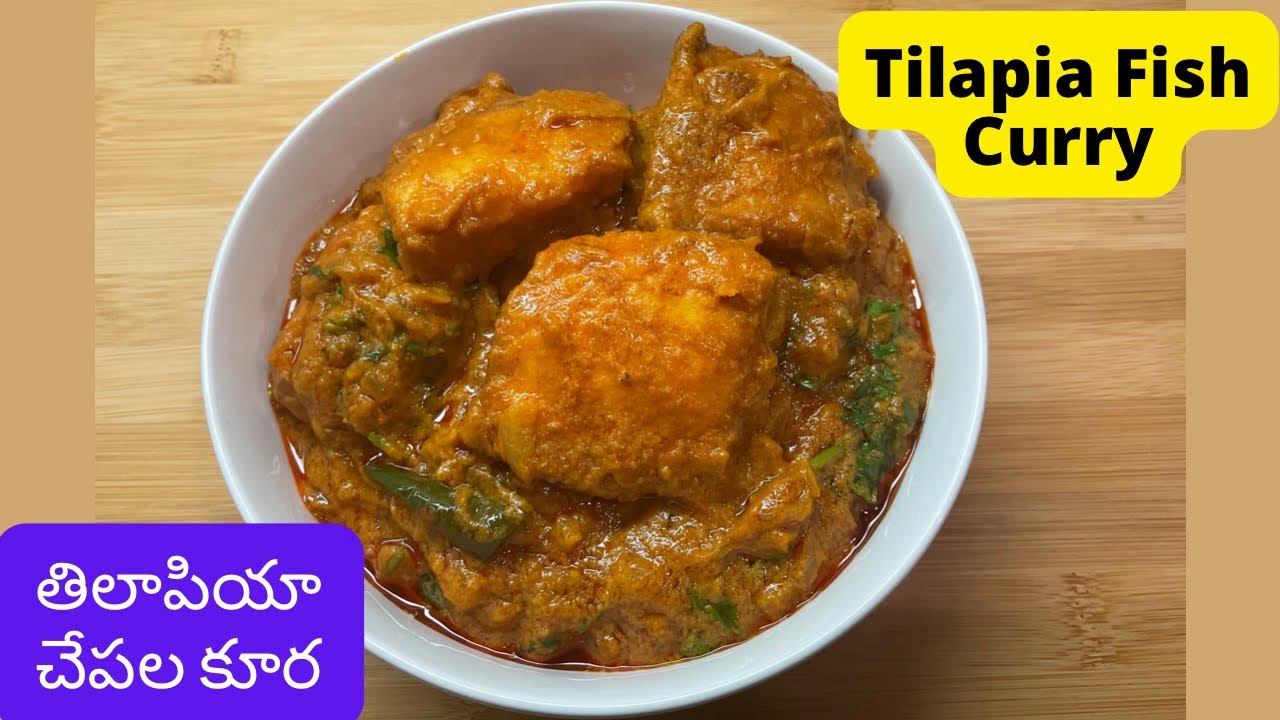 తిలాఫియా చేపల కూర | Tilapia Fish Curry recipe in Telugu
