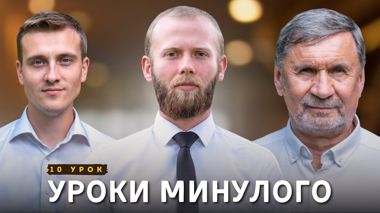 Уроки минулого І Суботня школа І Жива надія