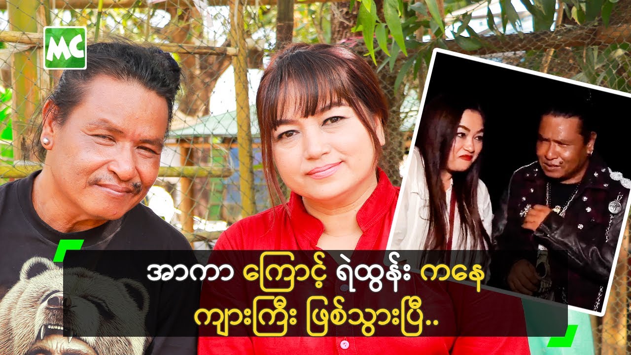 အာကာ ကြောင့် ရဲထွန်း ကနေ ကျားကြီး ဖြစ်သွားတဲ့ ရဲထွန်း