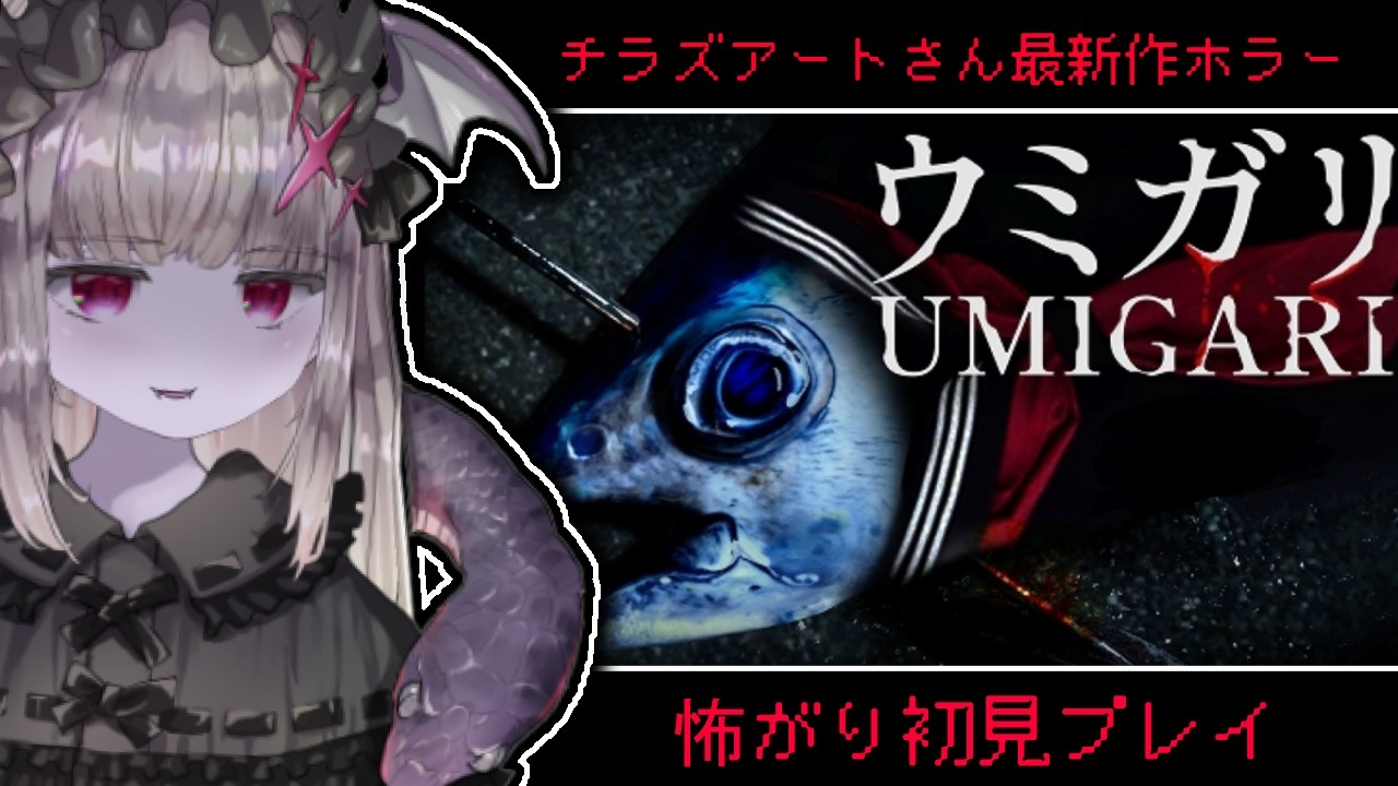 【ウミガリ】さよなら・・・吸血鬼、ビールを持って海に出ます。チラズアートさんの最新作海ホラー？を初見プレイ🦇🐍🔥【初見様歓迎♪/短編ホラーゲーム/ウミガリ/Chilla'sArt】