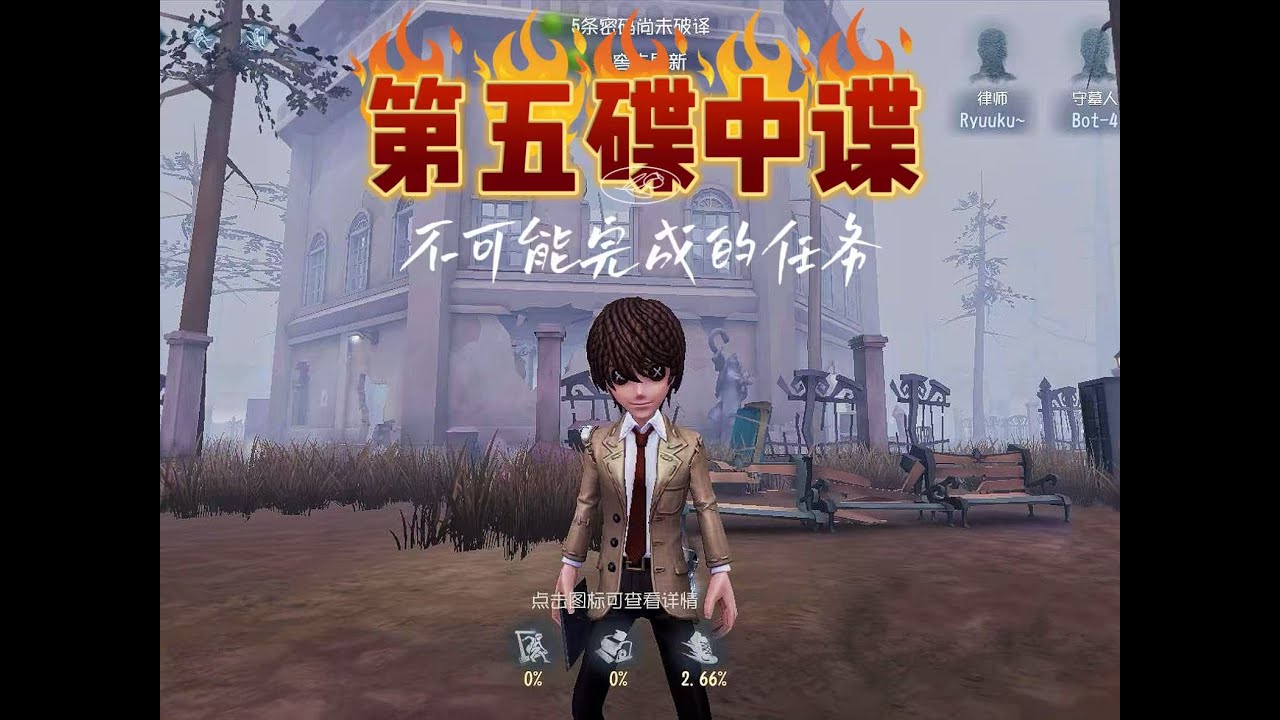 【第五人格】夜神月：无所谓，我会杀出重围