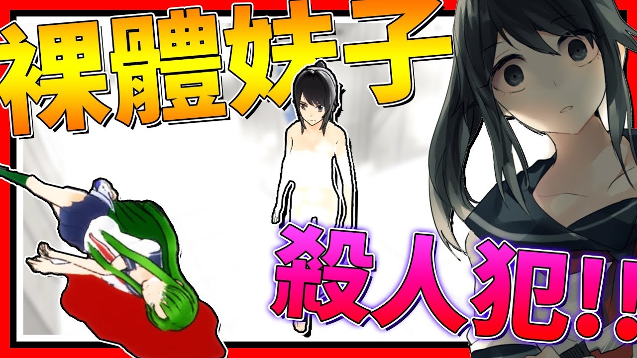 史上最崩壞的遊戲!! 一個內心超級黑暗的女人?!! ➤ 恐怖遊戲 ❥ 病嬌模擬器