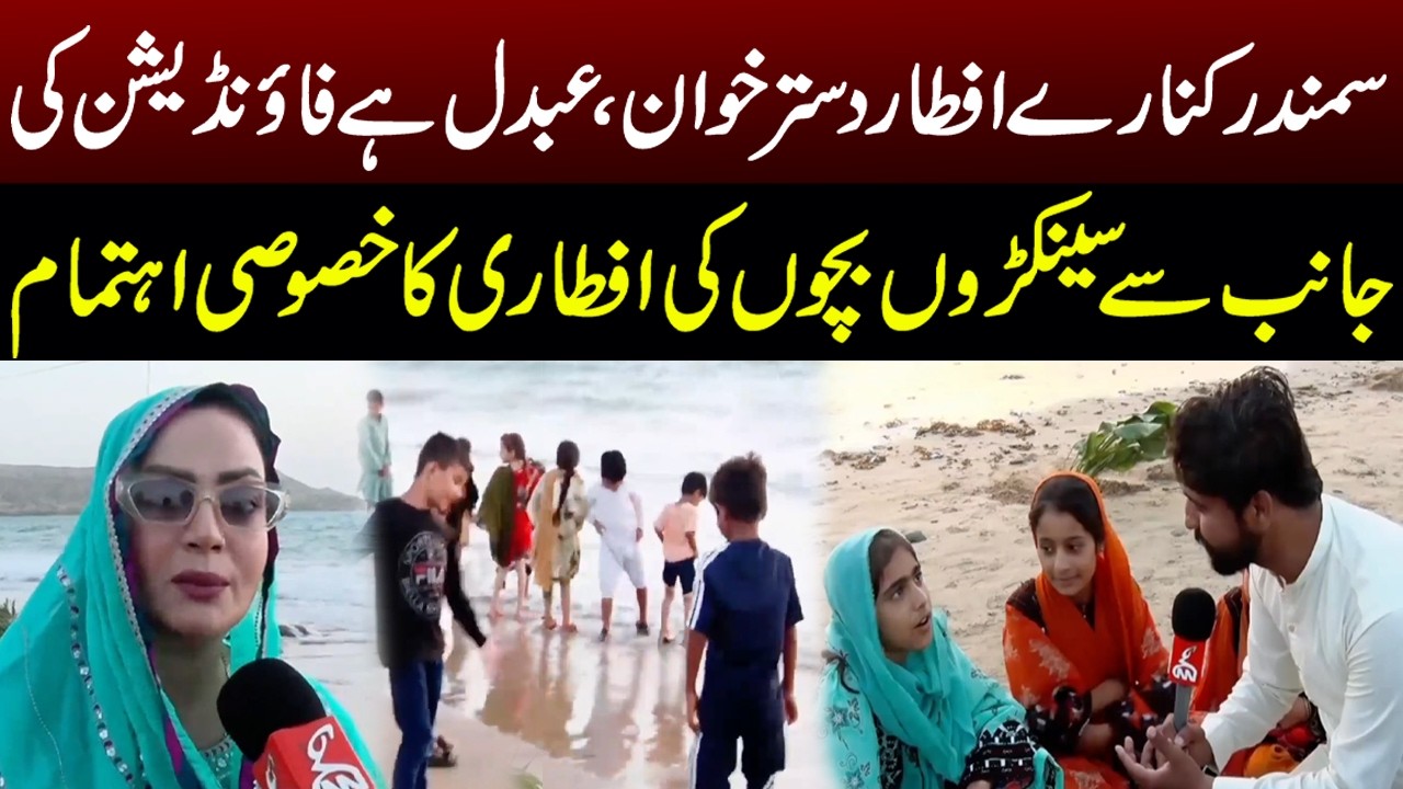 Abdul Hai Foundation Organizes Special Iftar for Hundreds of children | GNN