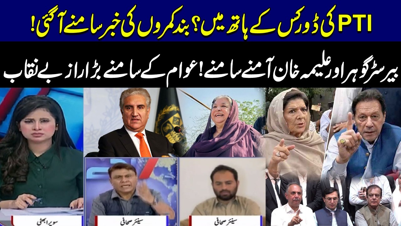 PTI Leadership Crisis | Aleema Khan’s Impact & Hidden Sacrifices! | Aj 7 Bajy 2026 | News One