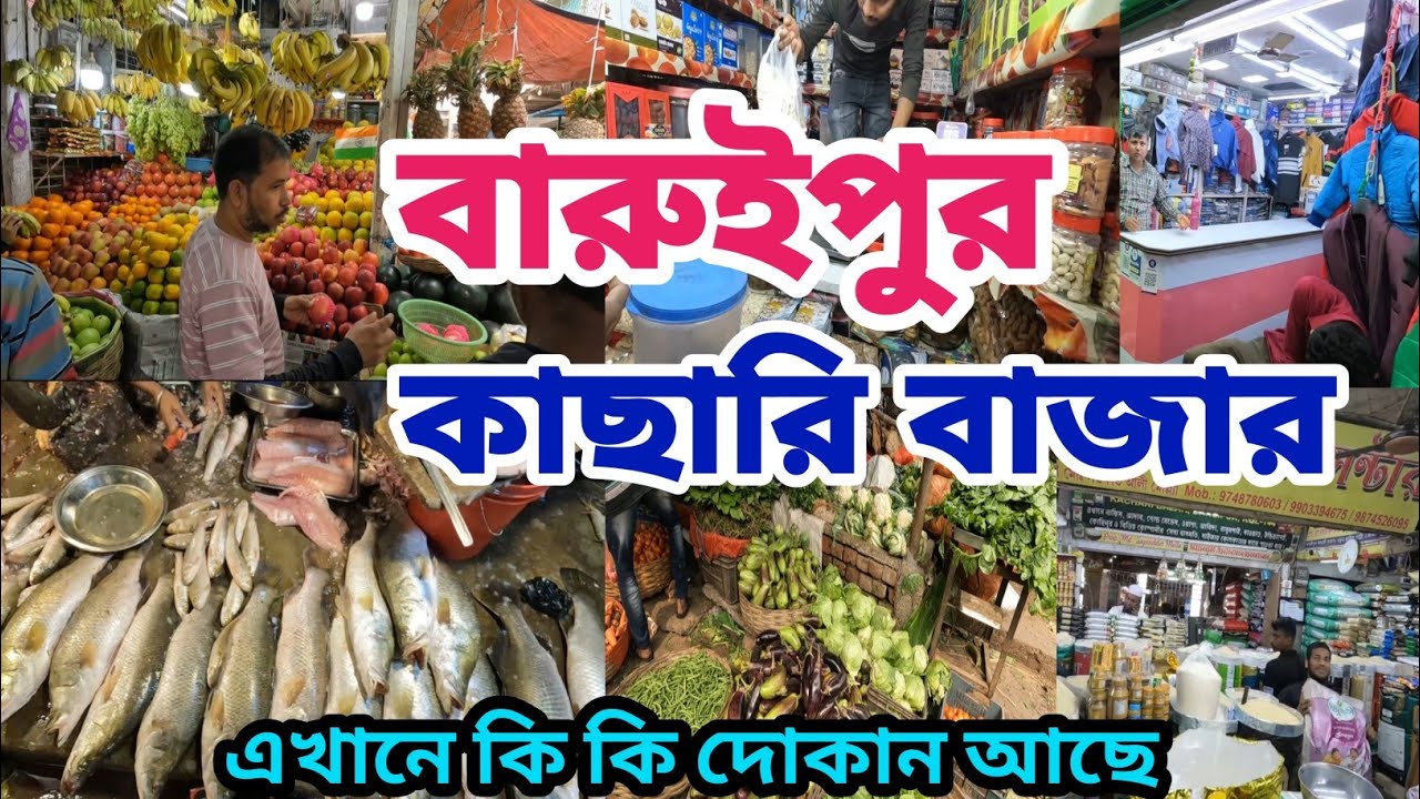 Baruipur kachari bazar|বারুইপুর কাছারী বাজার|Baruipur|OF RIDER