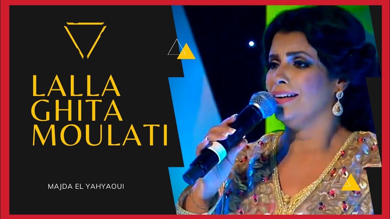 Majda El Yahyaoui - Malhoune Lalla Ghita Moulati الملحون : ماجدة اليحياوي - قولو لالة غيثة مولاتي