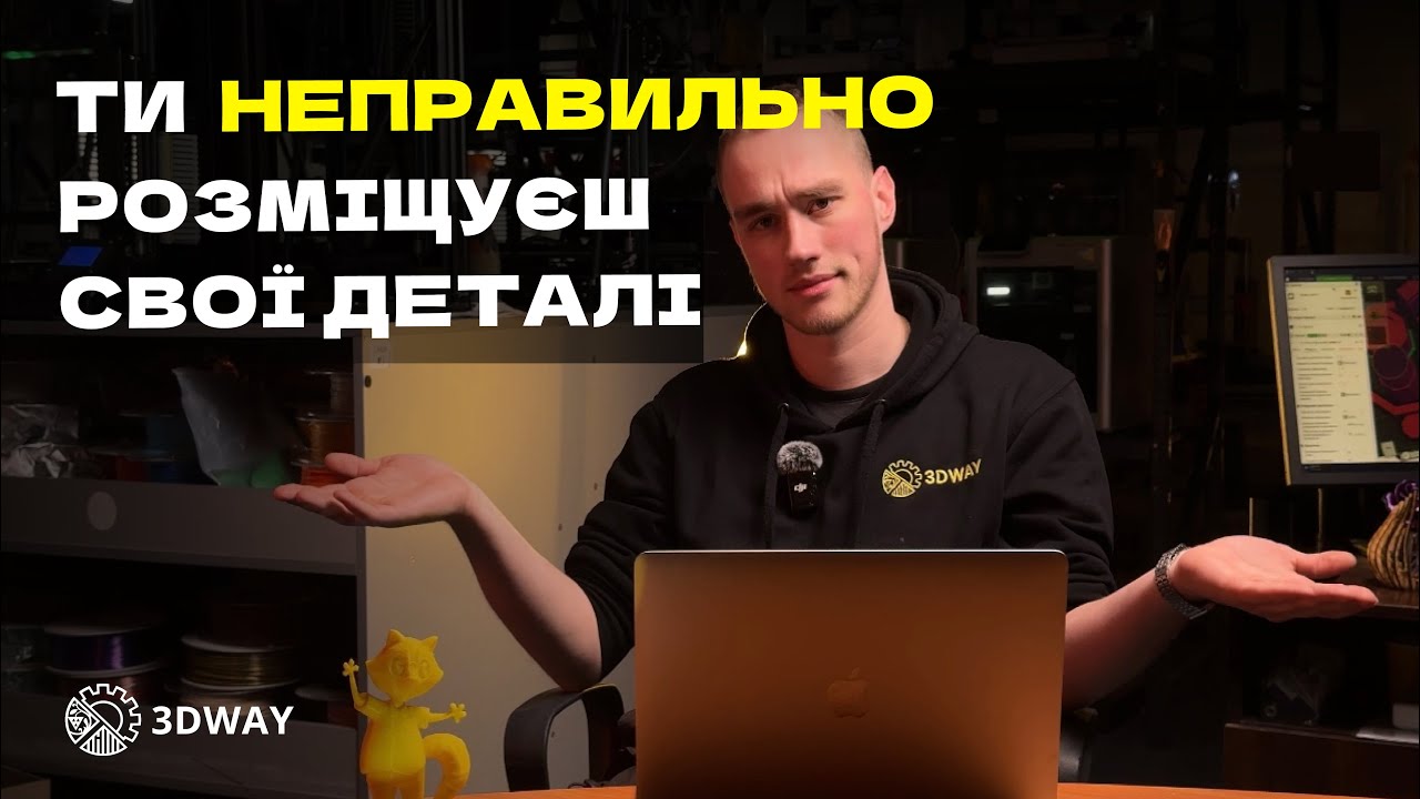 Гайд по BambuStudio. Як розміщувати та орієнтувати моделі?
