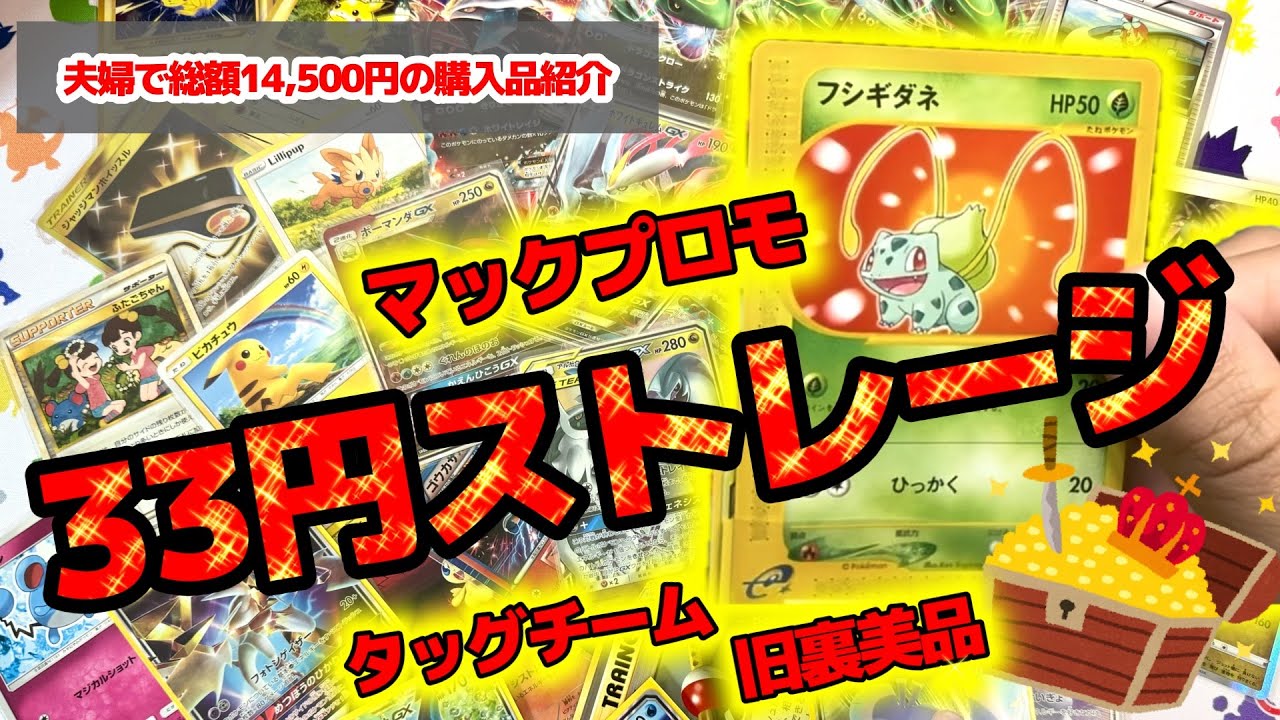 【ストレージ #1】高額ポケカ発掘!!総額14,500円分をｶﾄﾞｼｮ巡りして購入してきました!!