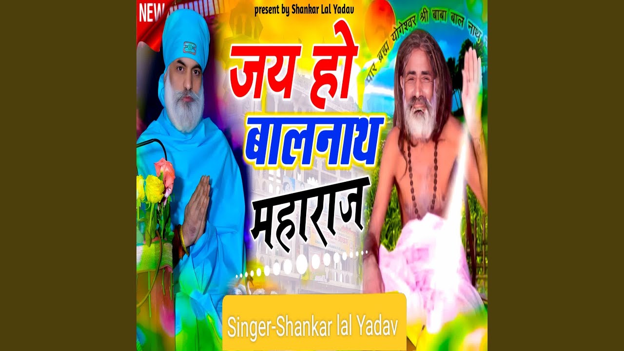 Jai Ho Balnath Maharaj