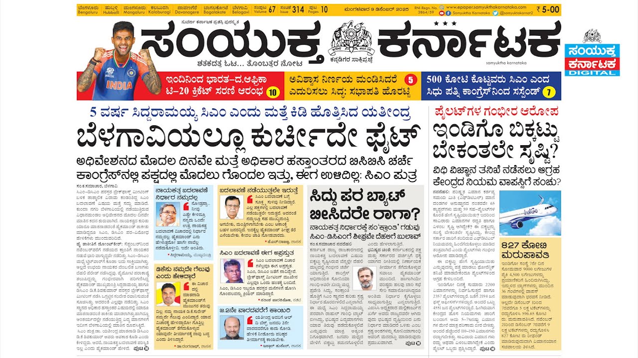 Замахнулся ли битой на сторону Сиддарамайи Рахул Ганди? |09.12.2025 | Самьюкта Карнатака Ежедневн...