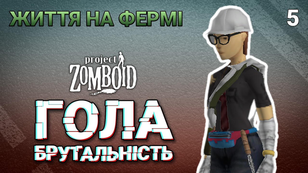 Місити глину складнувато в Project zomboid