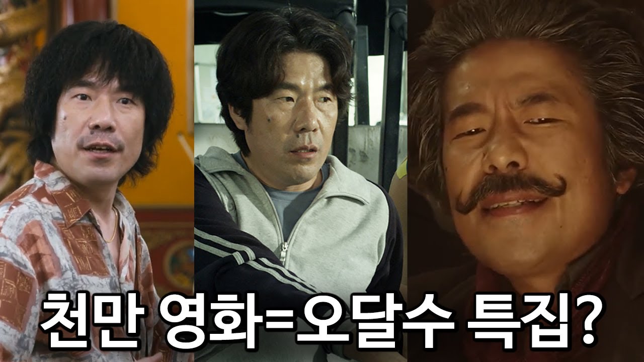 천만 관객 돌파 한국 영화 TOP 24~13