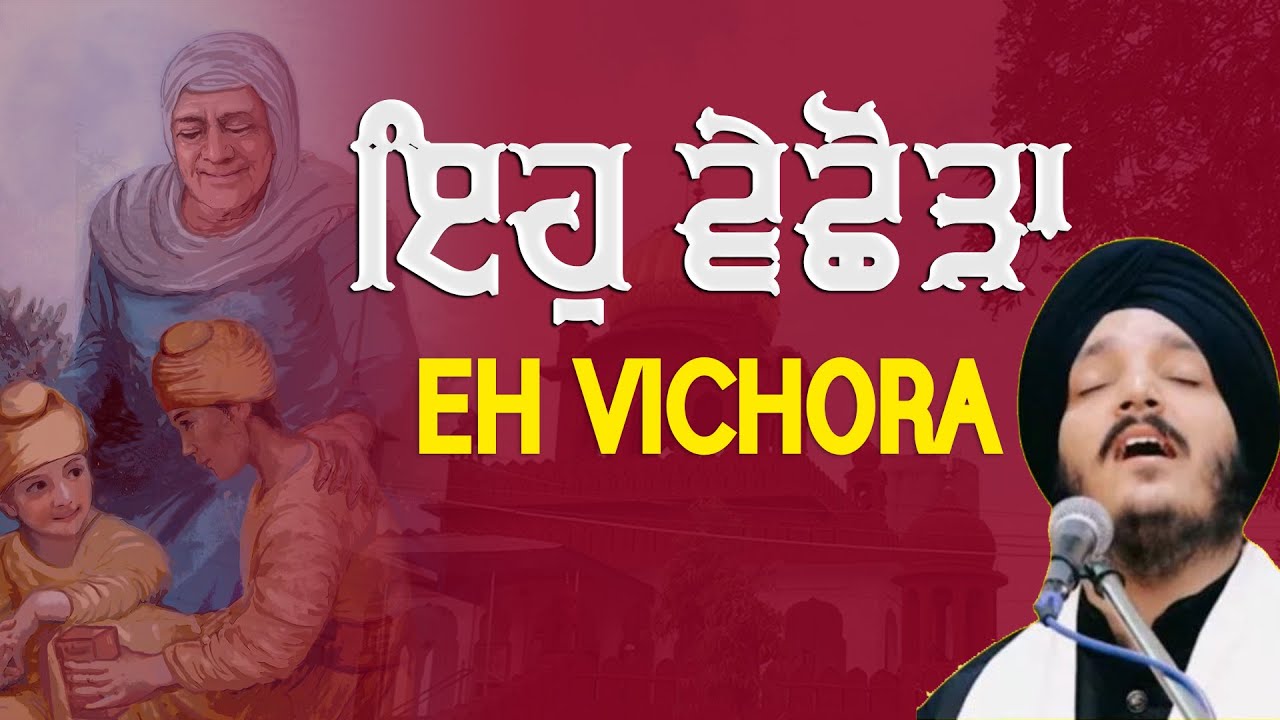 Eh Vichora - Bhai Jagjeet Singh Babiha