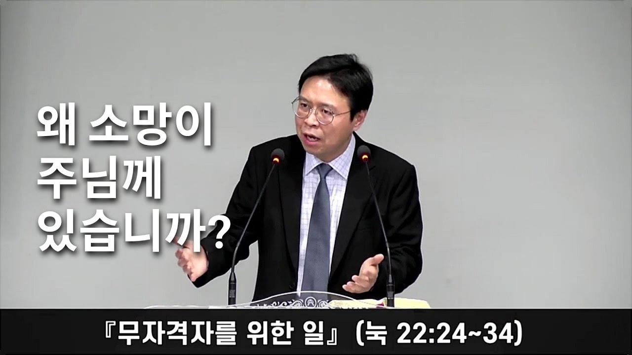 정함교회 251207『무자격자를 위한 일』(눅 22:24-34) #정함교회