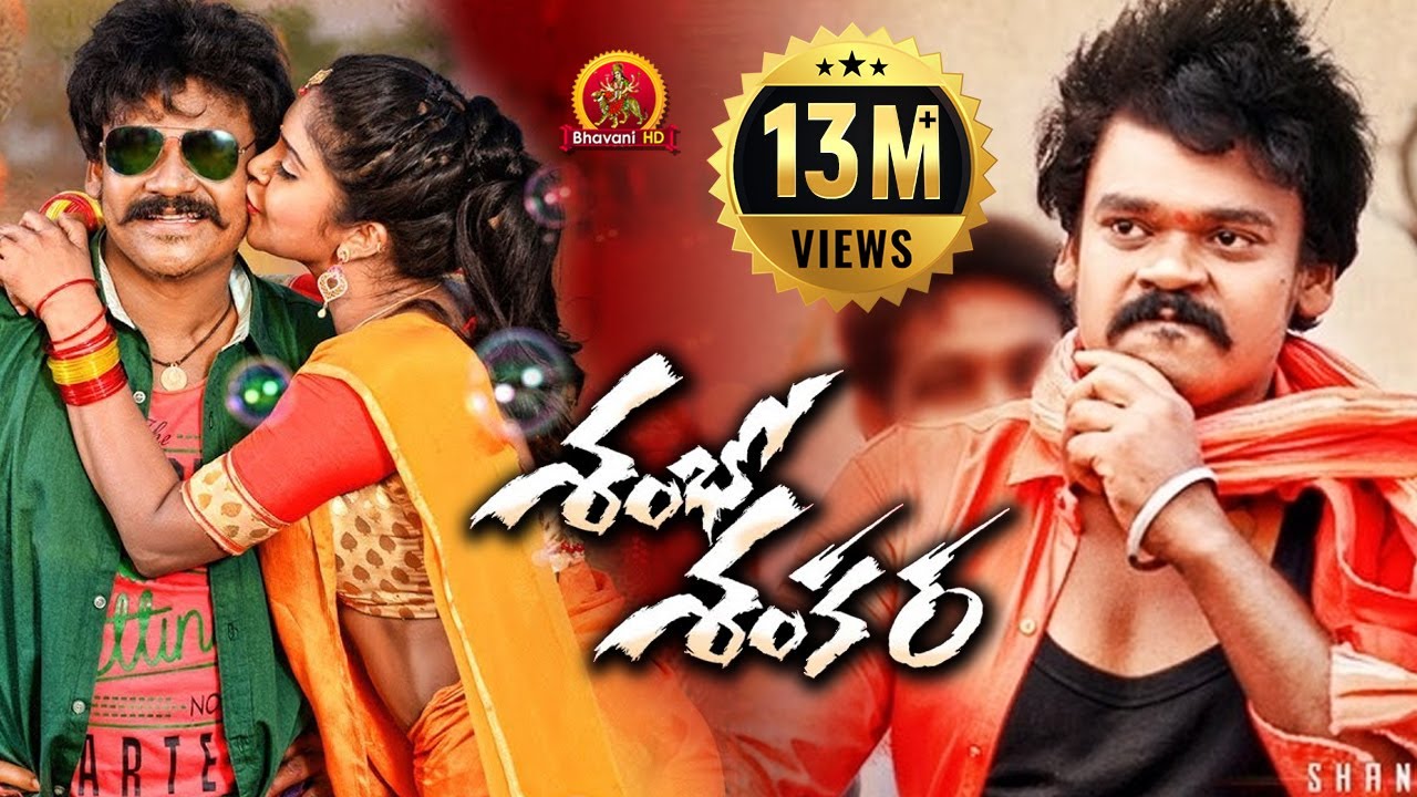 Shambho Shankara Full Movie - 2018 Telugu Full Movies - Shakalaka Shankar, Karunya