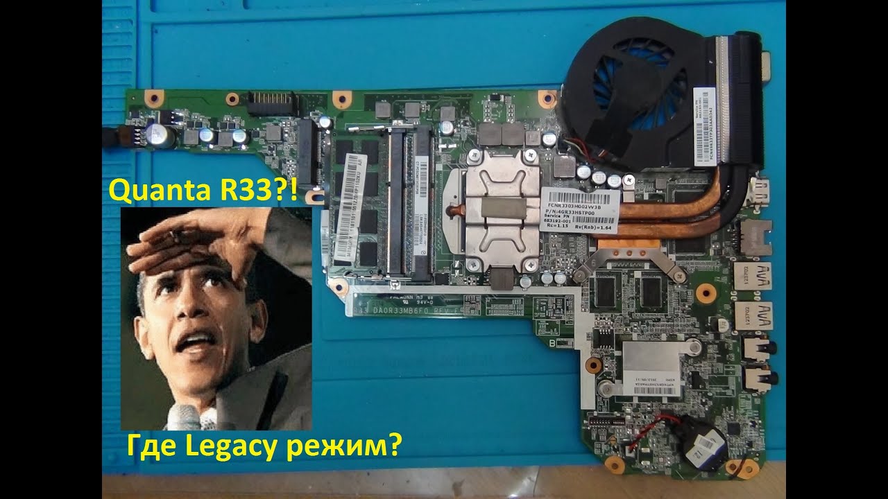 HP G6, платформа Quanta R33, посткод 15, переключаем в UMA
