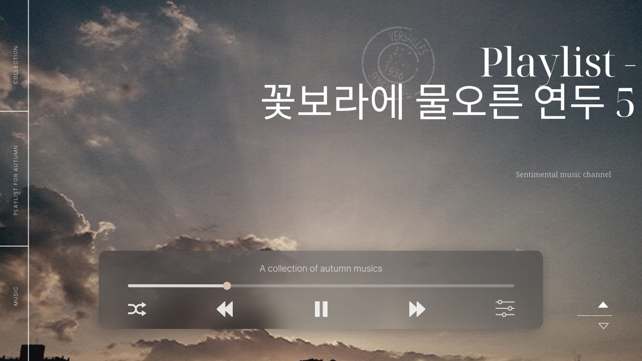 [Playlist] 꽃보라에 물오른 연두 5