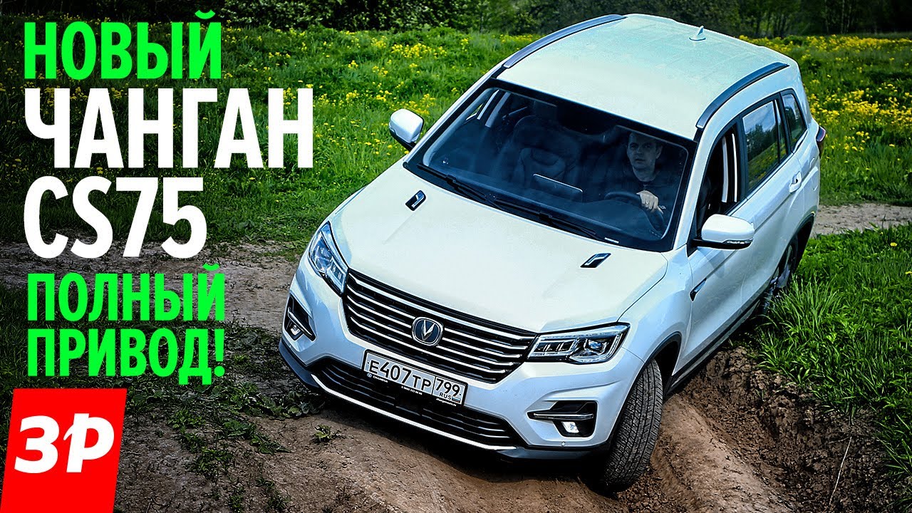 По цене как КРЕТА и АРКАНА, просторнее ТИГУАНА -  Чанган 75 FL / Changan CS75 FL