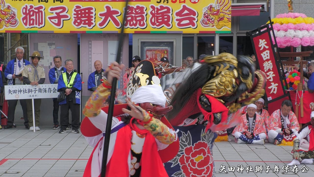 高岡獅子舞大競演会2025 矢田神社獅子舞保存会 / 富山県高岡市