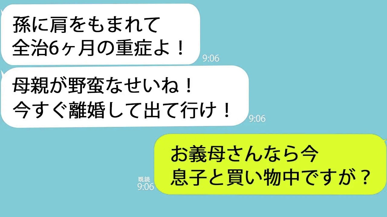 【LINE】海外旅行中に義母「孫の肩もみで骨折した！」→私のしつけが悪いと離婚を離婚を迫られたが、その時義母は隣で息子と買い物中で…ｗ