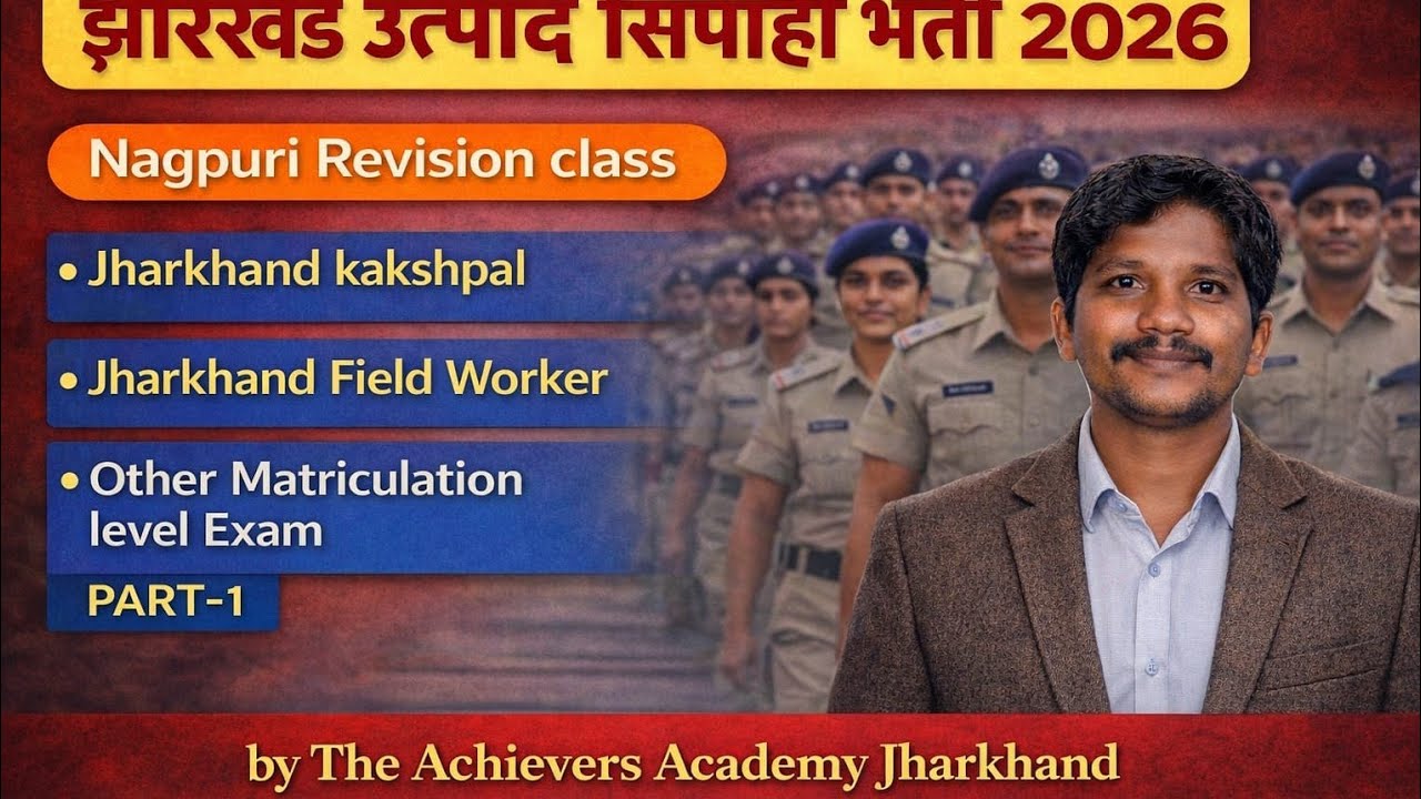 Jharkhand excise constable ।। झारखंड उत्पाद सिपाही ।। Nagpuri Revision class 