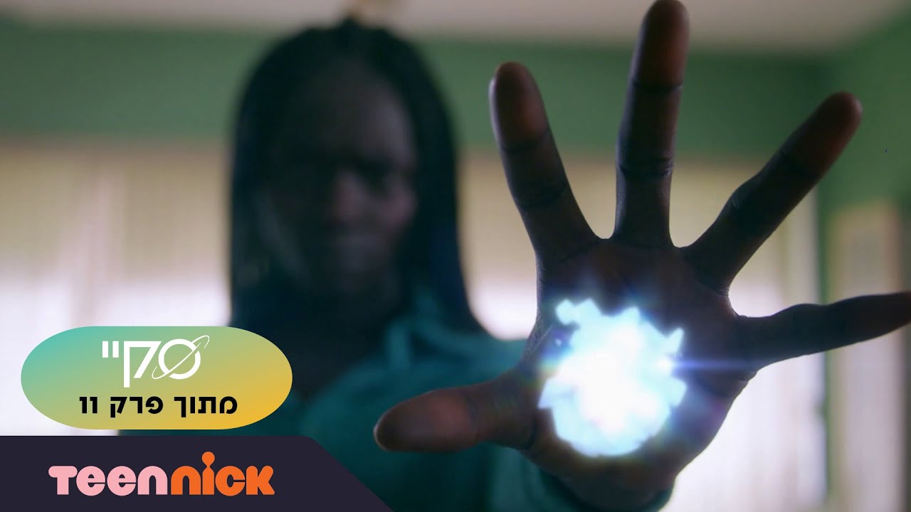 סקיי 2: סקיי מוחקת את הזיכרון | מתוך פרק 11 | טין ניק