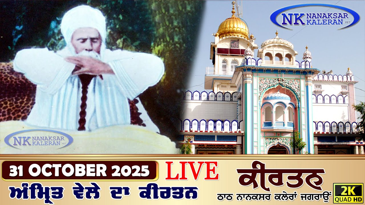🔴Nanaksar Kaleran Live | Amritvela ( Morning ) Kirtan | 31 Oct 2025 | Nanaksar Kaleran Official