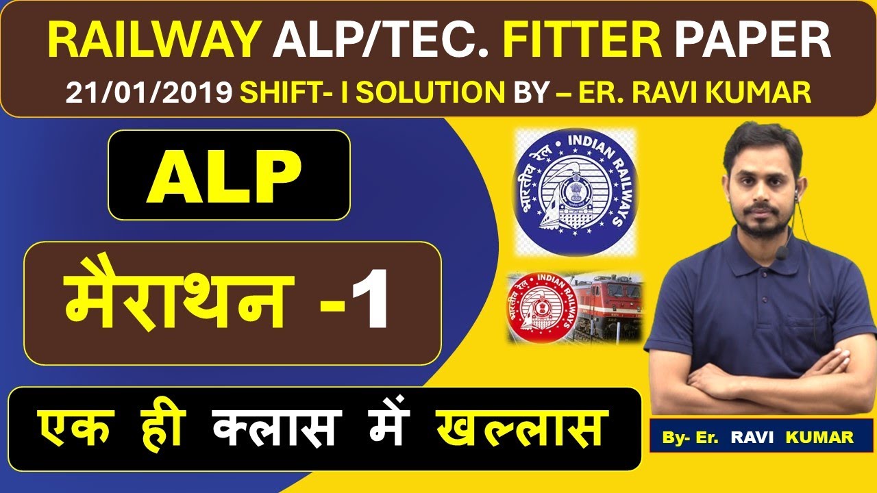 ALP मैराथन - 1 PREVIOUS YEAR PAPER | FITTER TURNER MACHINIST |ALP Important Question| ALP EXAM 