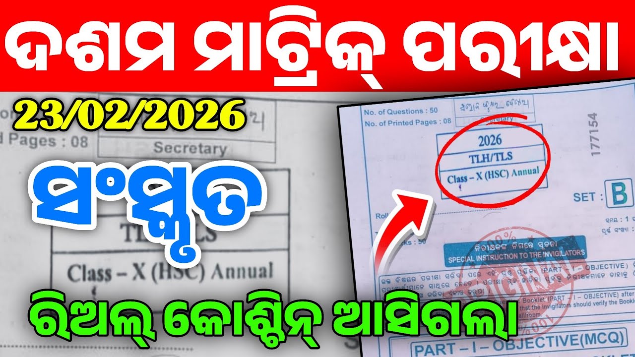 10th Class Board Exam 2026 Sanskrit Paper | Class 10th Matric Board Exam TLS Sanskrit Question Paper