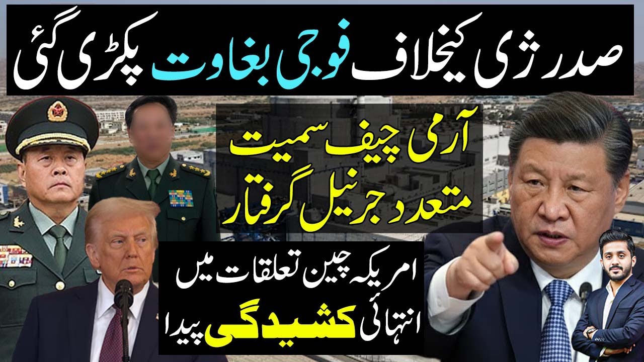 China sacks 5 generals including Army chief | US-China tensions all time high