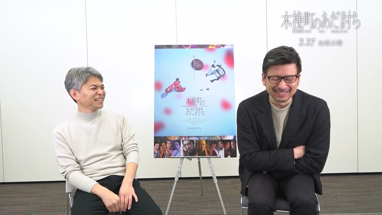映画『木挽町のあだ討ち』時代劇研究家・春日太一 × 須藤泰司プロデューサースペシャル対談