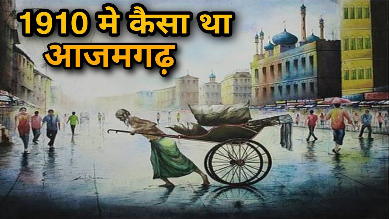 How was Azamgarh before 1910 | Facts About Azamgarh | History Of Azamgarh | Knowledge World