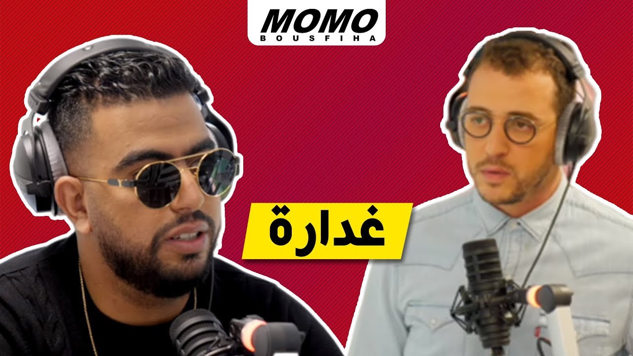 Lbenj Avec Momo - غدارة