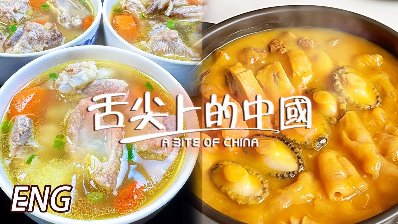 【ENG】全廣東最好飲嘅湯系邊一家？花膠燉雞湯 豬骨湯 羊肉湯 驚熱氣就飲湯！EP4 | 舌尖上的中國第三季 A Bite of China