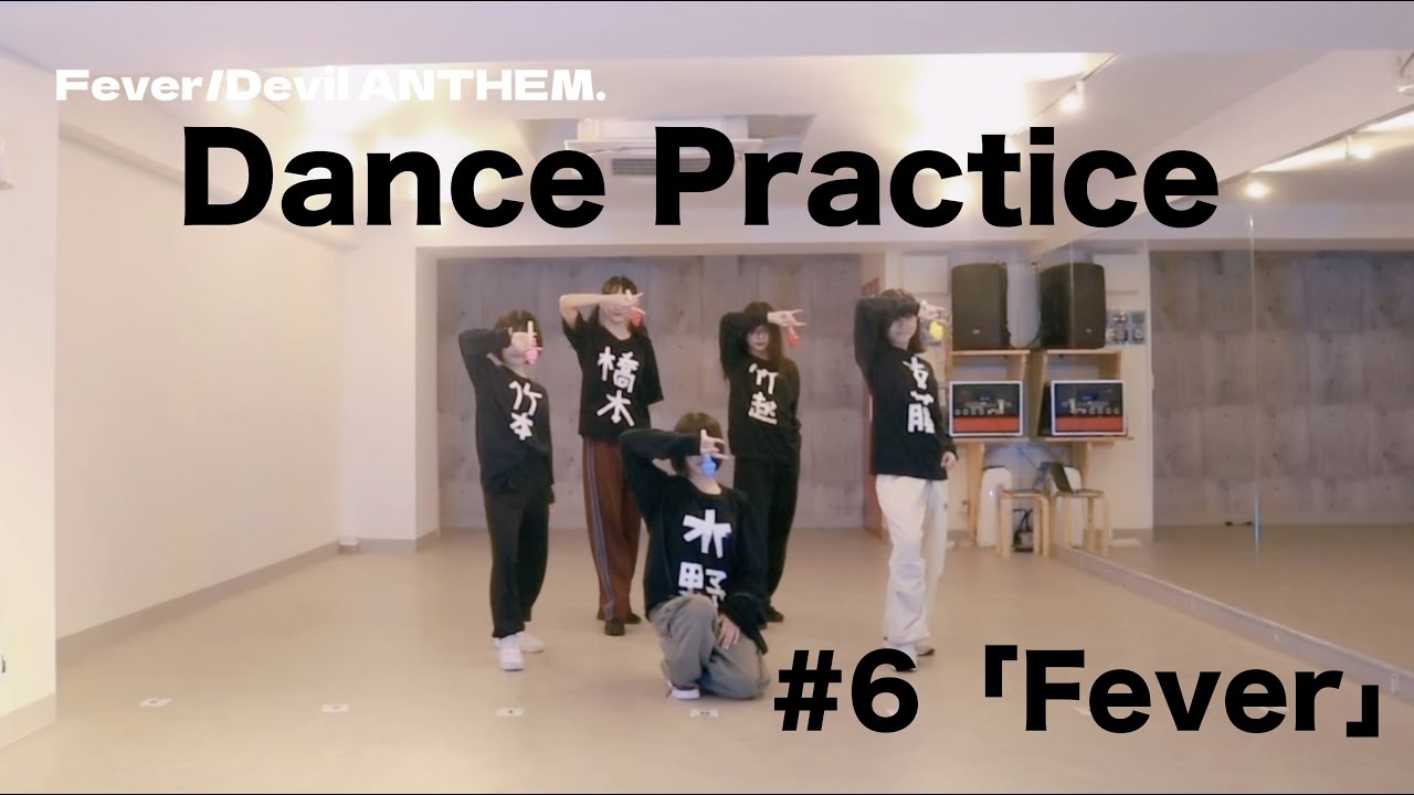 【Dance Practice】Fever / Devil ANTHEM.