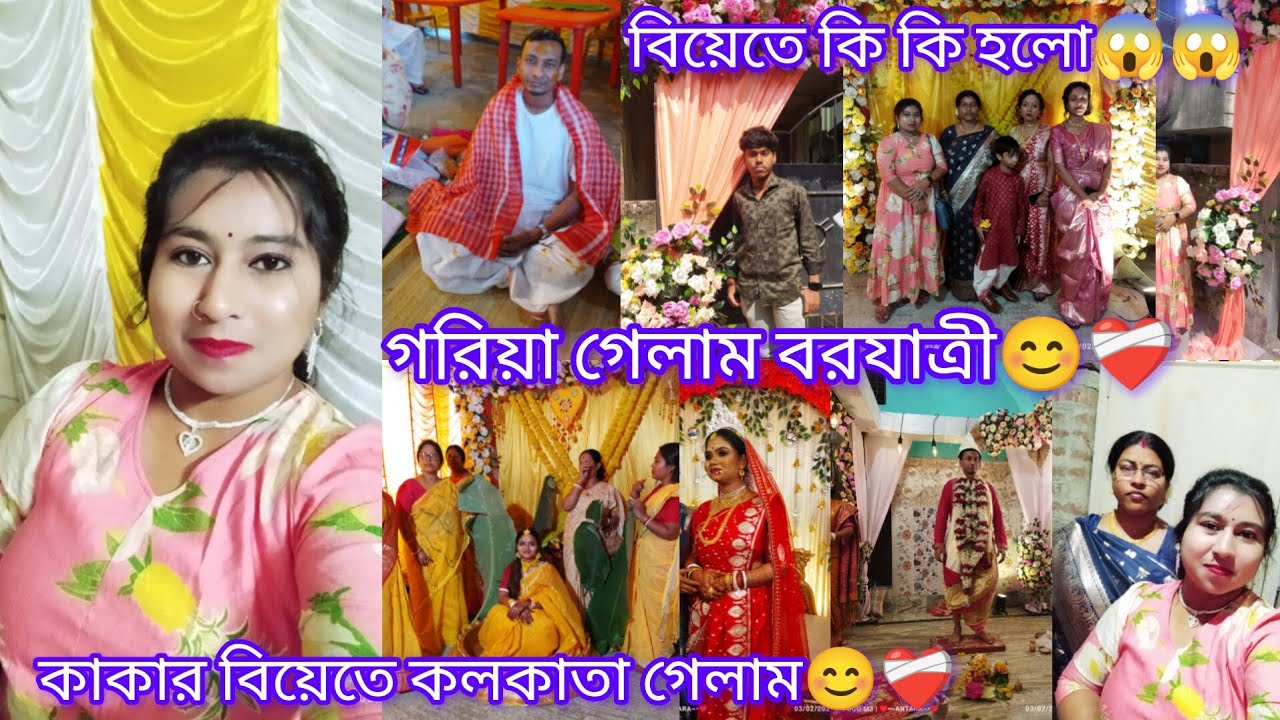 কাকার বিয়েতে কলকাতা গেলাম ❤️‍🩹😊 গড়িয়া বরযাত্রী গিয়ে বিয়েতে কি কি হলো 😱💍💙BENGALI VLOG'S CHANNEL😊