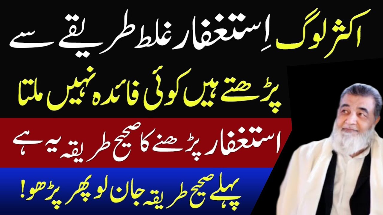 How To Read Astaghfar Tasbeeh Correctly | Urgent Benefits Of Astaghfar | baba irfan ul haq 
