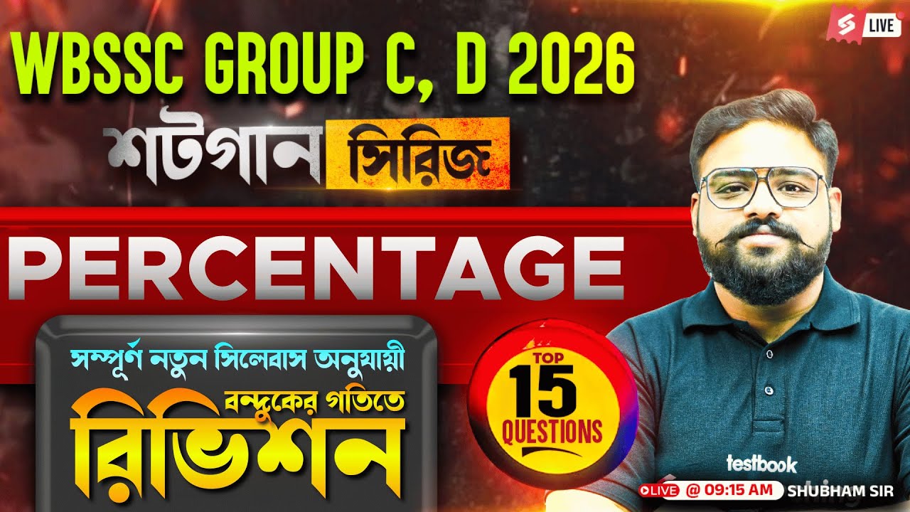 WBSSC Group C and D Class 2025 | WBSSC Group C and D Math Class | Percentage