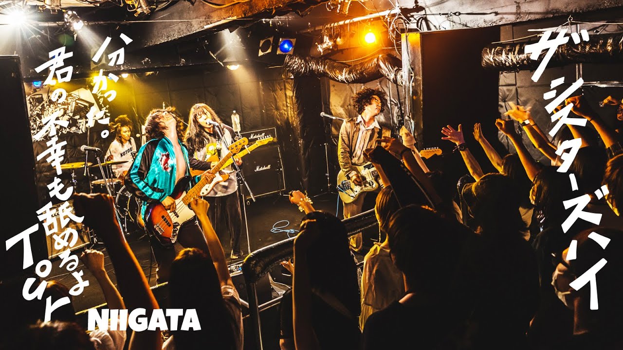 ザ・シスターズハイ【ザ・シスターズハイ EP「disLOVEる」リリース全国ツアー【分かった、君の不幸も舐めるよ】Tour】新潟GOLDEN PIGS BLACK STAGE 2022.09.10