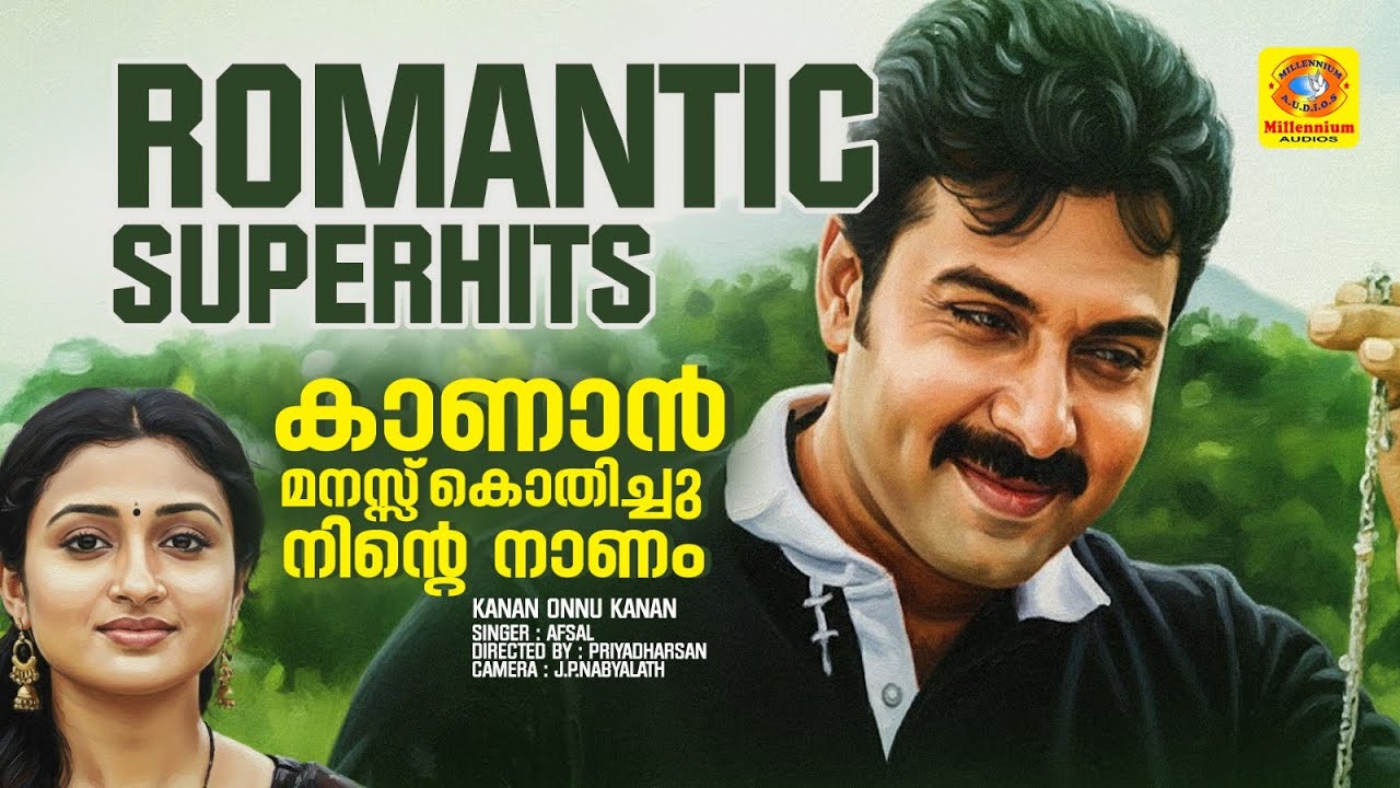കാണാന്‍ മനസ്സ്‌കൊതിച്ചു നിന്റെ നാണം | Kaanan Manassu Kothichu | Album | Kanan Onnu Kanan | Afsal