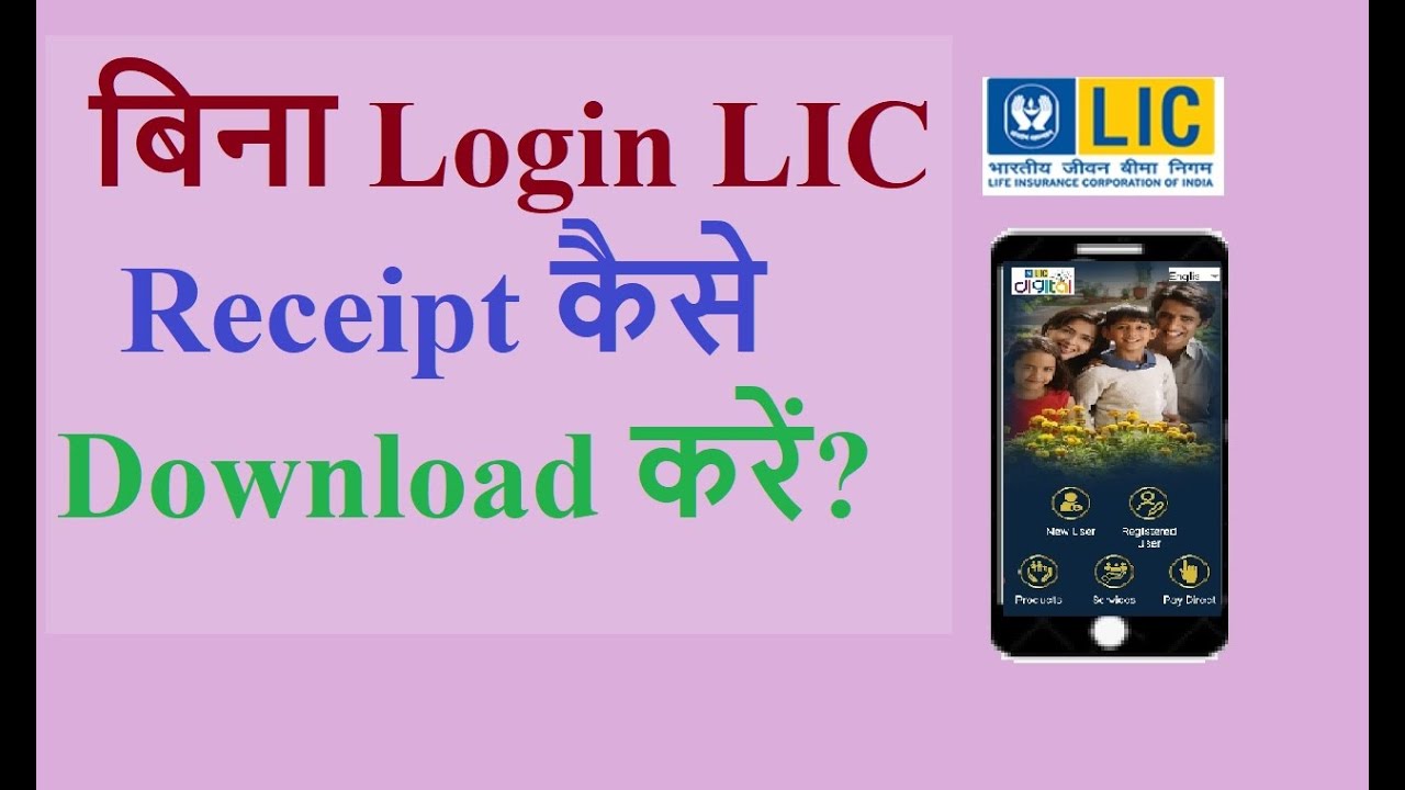 How to download LIC without login premium paid receipt