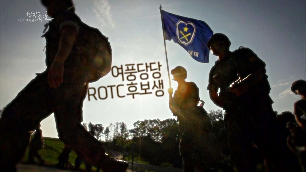 [테마다큐 현장속으로] 여풍당당 ROTC후보생 / KBS대전 20150825 방송