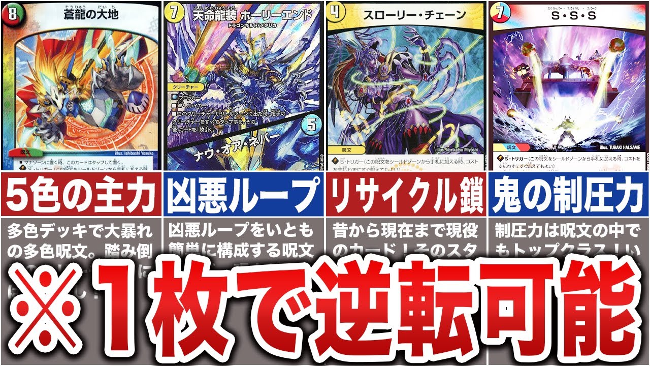 【ゆっくり解説】『1枚で戦況をひっくり返す』最強シールドトリガー12選【デュエマ】