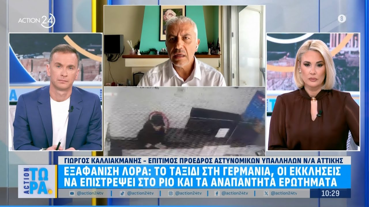 Ο Γ. Καλλιακμάνης για την τραγωδία στη Νέα Πέραμο & την εξαφάνιση της Λόρα | ACTION 24