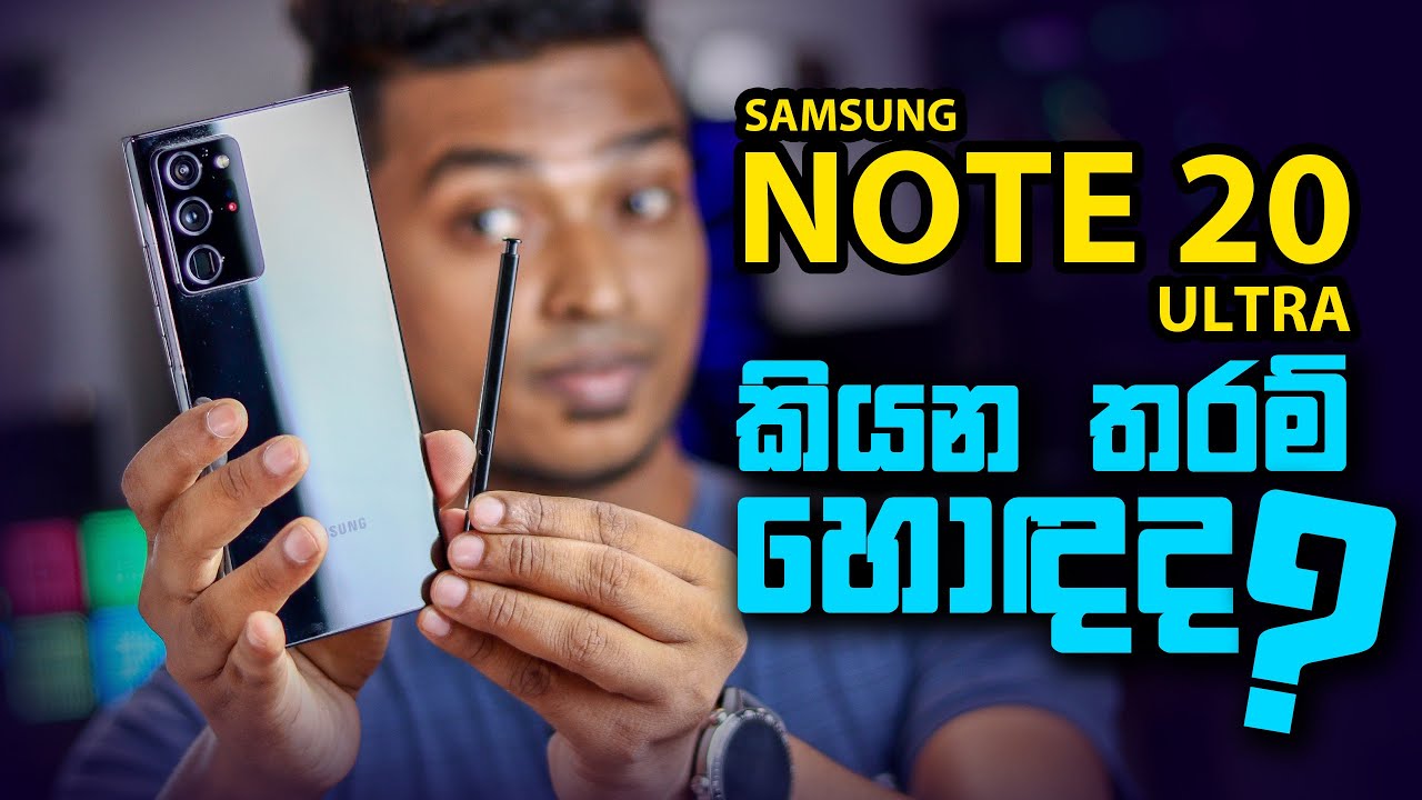 කියන තරම් ම හොඳද? Samsung Note 20 Ultra සිංහල Review