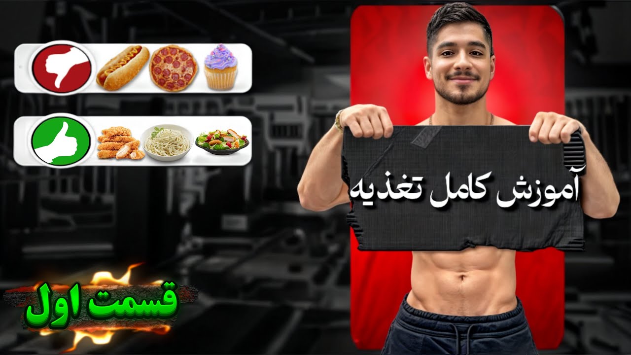 چگونه برنامه غذایی طراحی کنیم؟ (مقدمه)