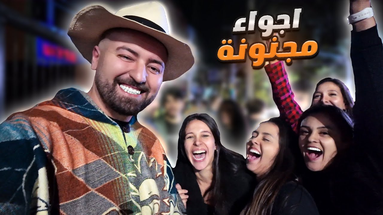 حفلات وجمال وملاعب يوم مجنون ما يتكرر مع الشاب المصري البرازيلي 🇪🇬 🇧🇷