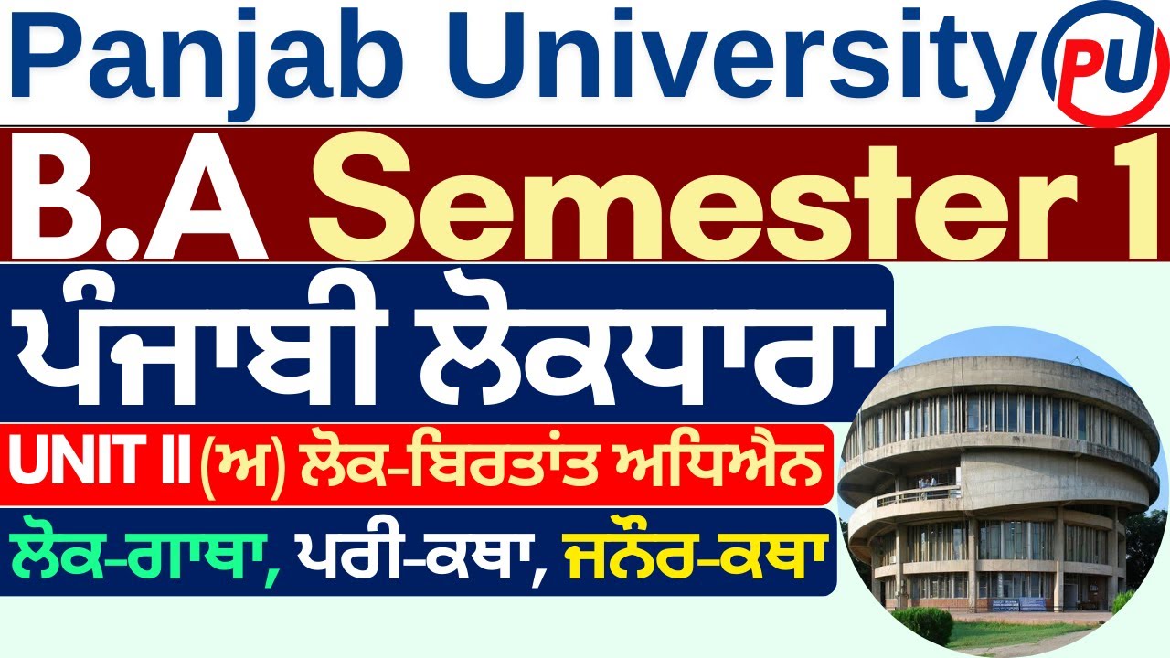 Lok Gatha | Pari Katha i | Janaur Katha | Punjabi Lokdhara BA 1st Year | BA Online Classes