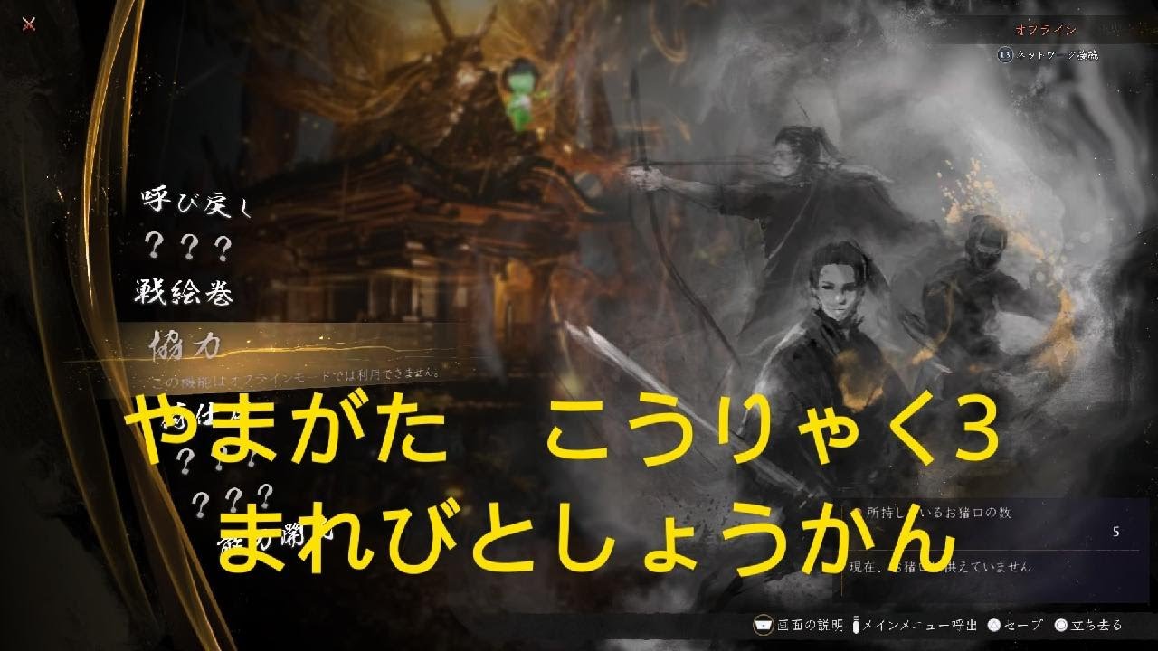 仁王３_やまがた　こうりゃく3 まれびと